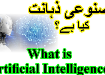 Artificial Intelligence Meaning In Urdu
